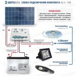Автономный комплект на 12В Энерговольт А2.3-12В